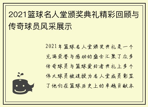 2021篮球名人堂颁奖典礼精彩回顾与传奇球员风采展示